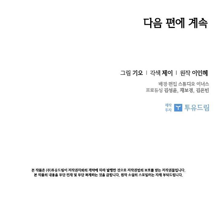 Thư Ký Của Bạo Chúa - Chương 32