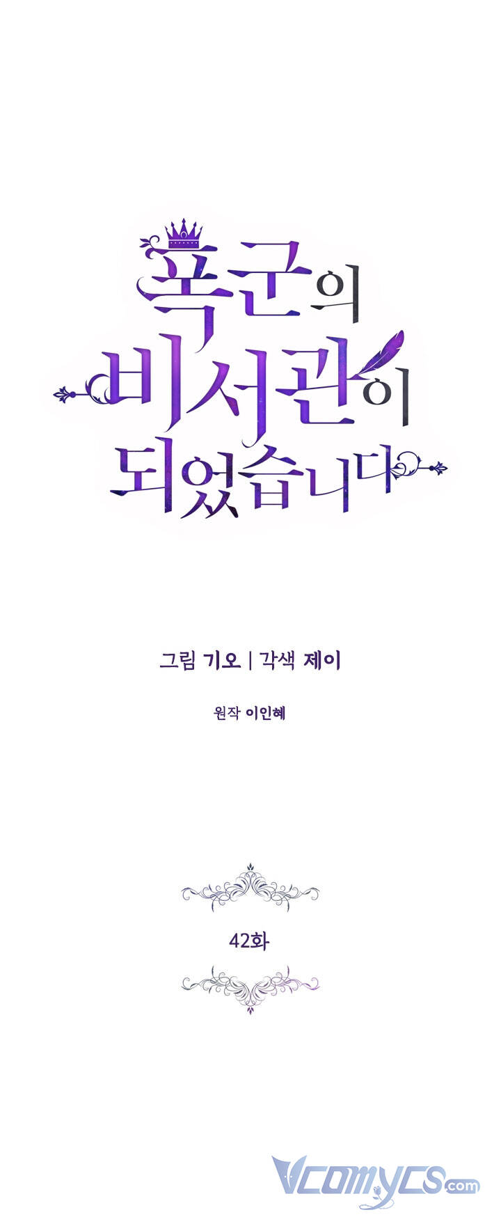 Thư Ký Của Bạo Chúa - Chương 42