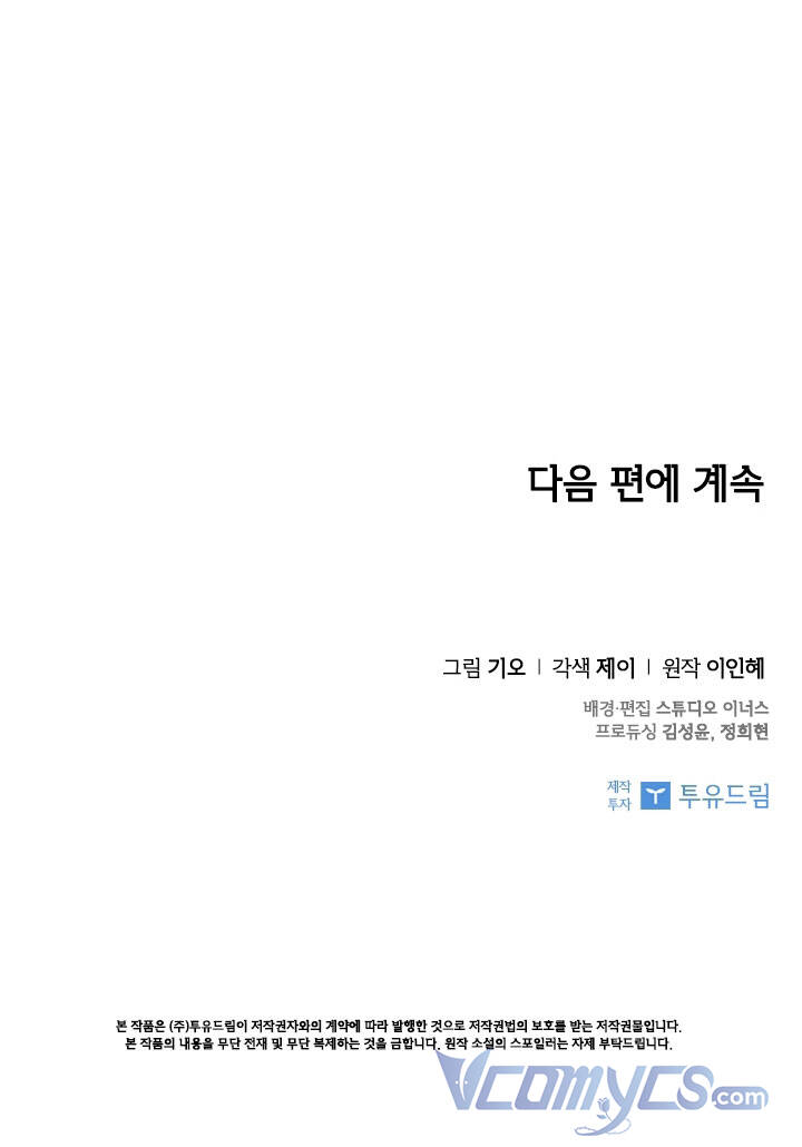 Thư Ký Của Bạo Chúa - Chương 42