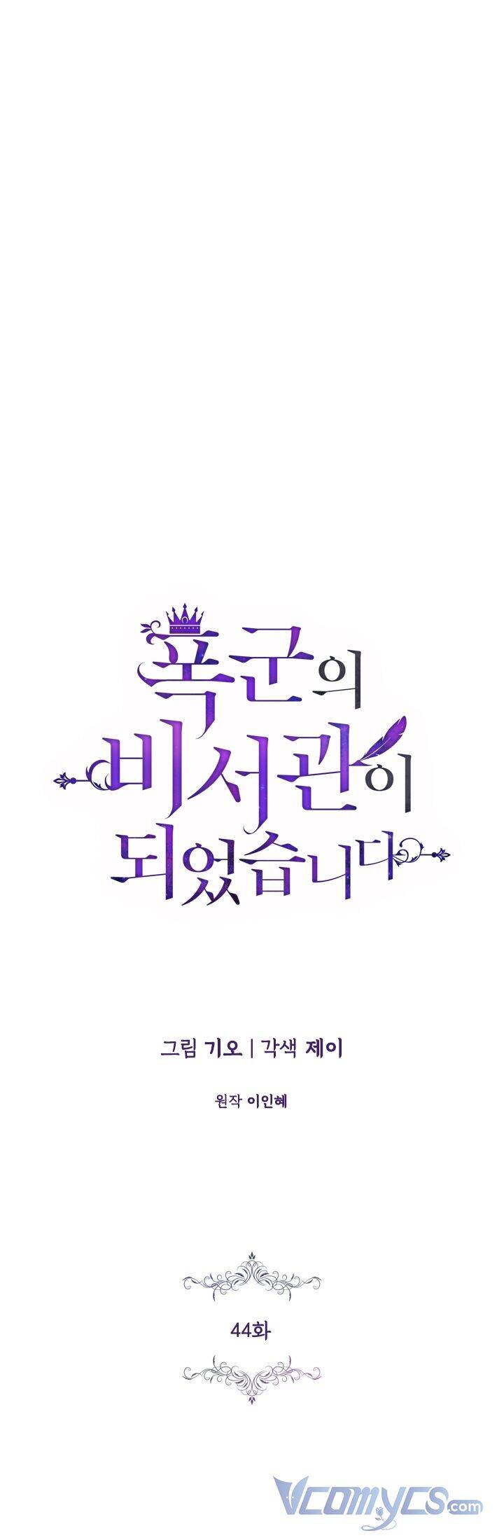 Thư Ký Của Bạo Chúa - Chương 44