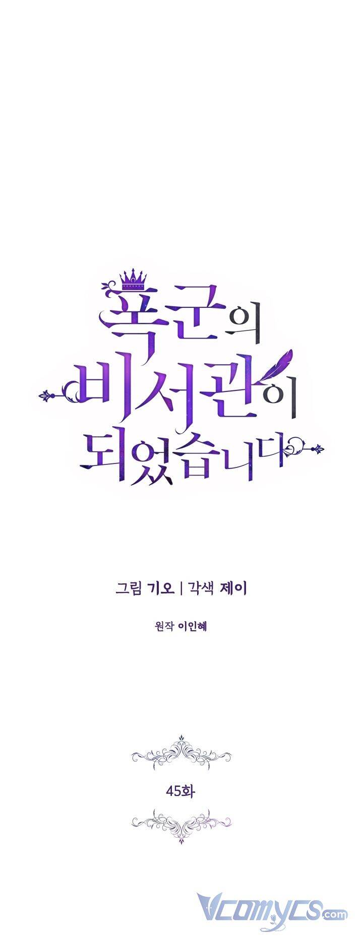 Thư Ký Của Bạo Chúa - Chương 45