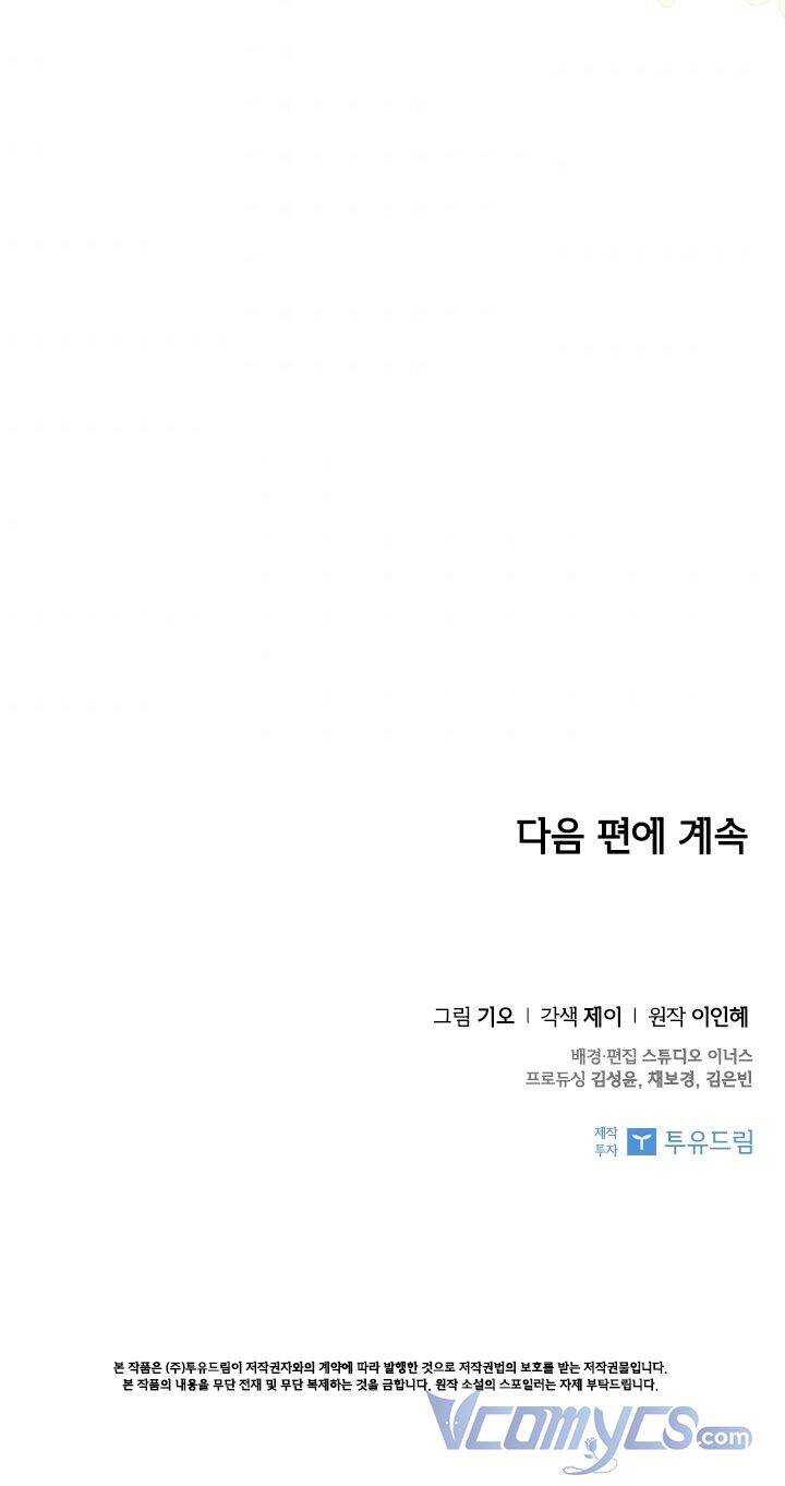 Thư Ký Của Bạo Chúa - Chương 45