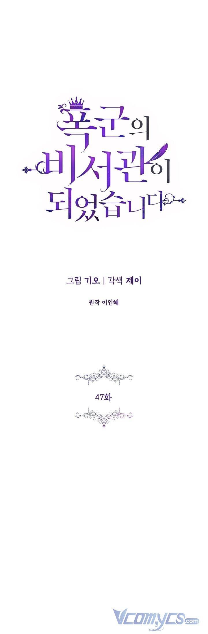 Thư Ký Của Bạo Chúa - Chương 47