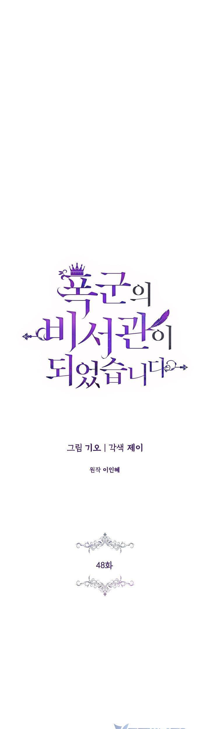 Thư Ký Của Bạo Chúa - Chương 48