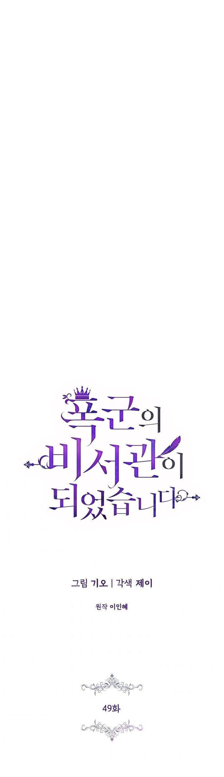 Thư Ký Của Bạo Chúa - Chương 49