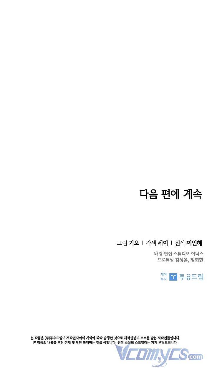 Thư Ký Của Bạo Chúa - Chương 49