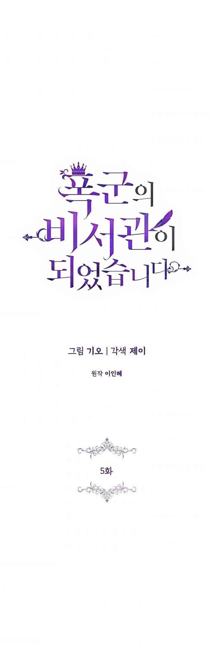 Thư Ký Của Bạo Chúa - Chương 5