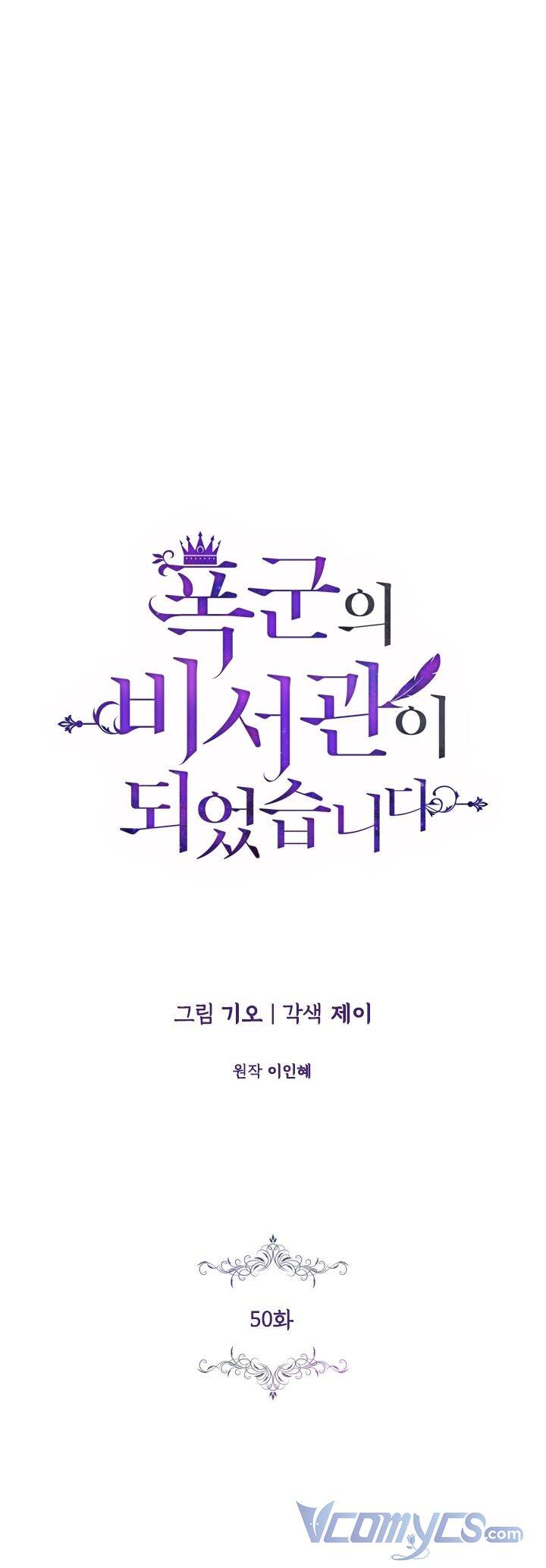 Thư Ký Của Bạo Chúa - Chương 50