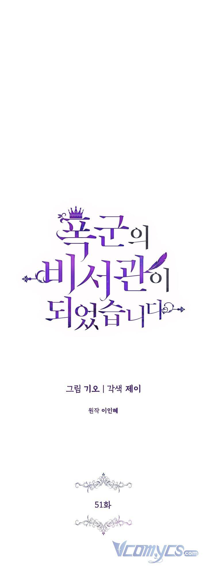 Thư Ký Của Bạo Chúa - Chương 51