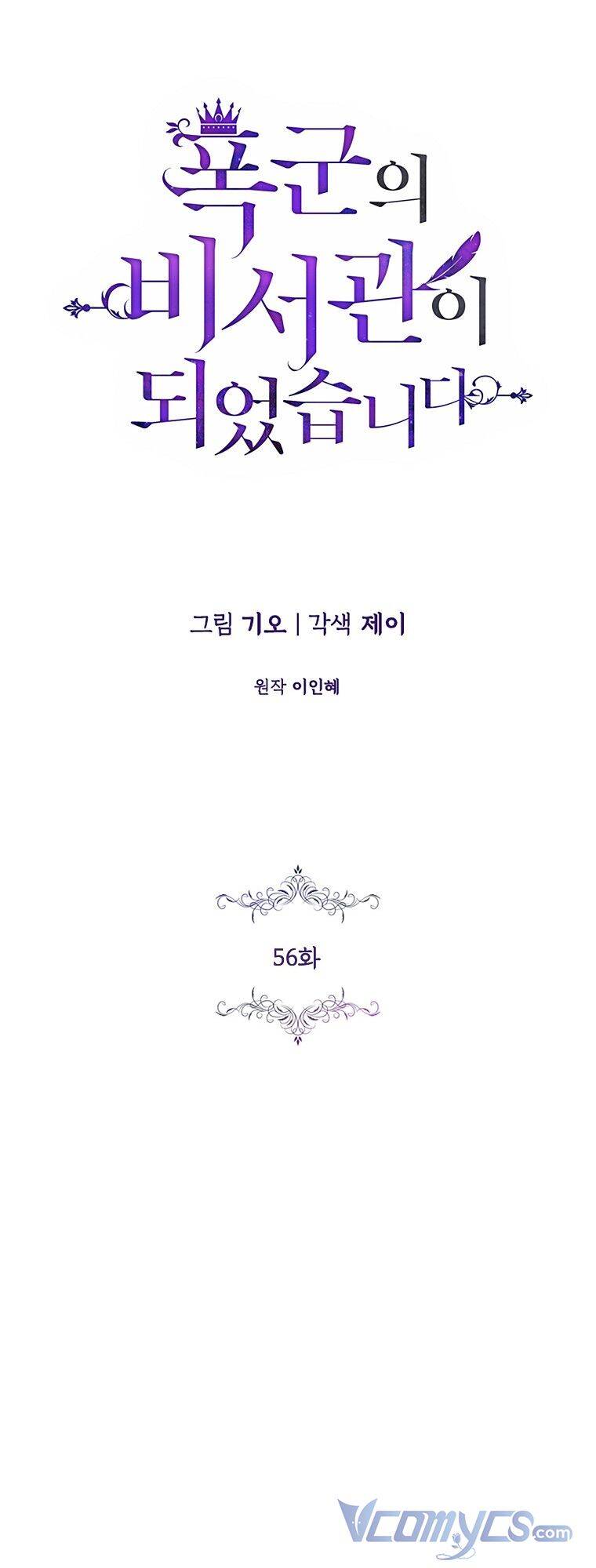 Thư Ký Của Bạo Chúa - Chương 56