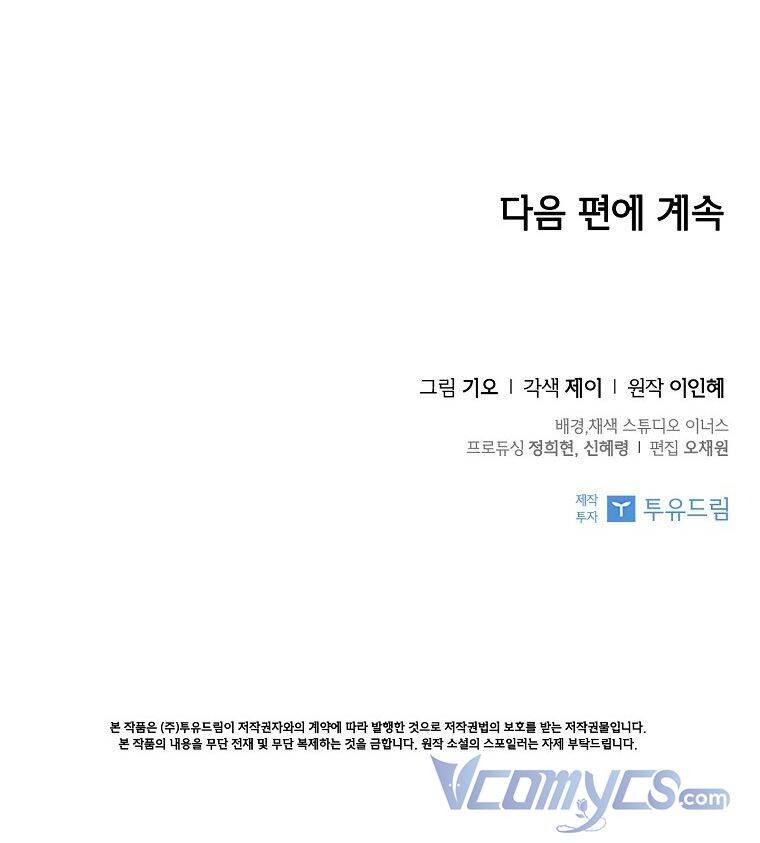 Thư Ký Của Bạo Chúa - Chương 58