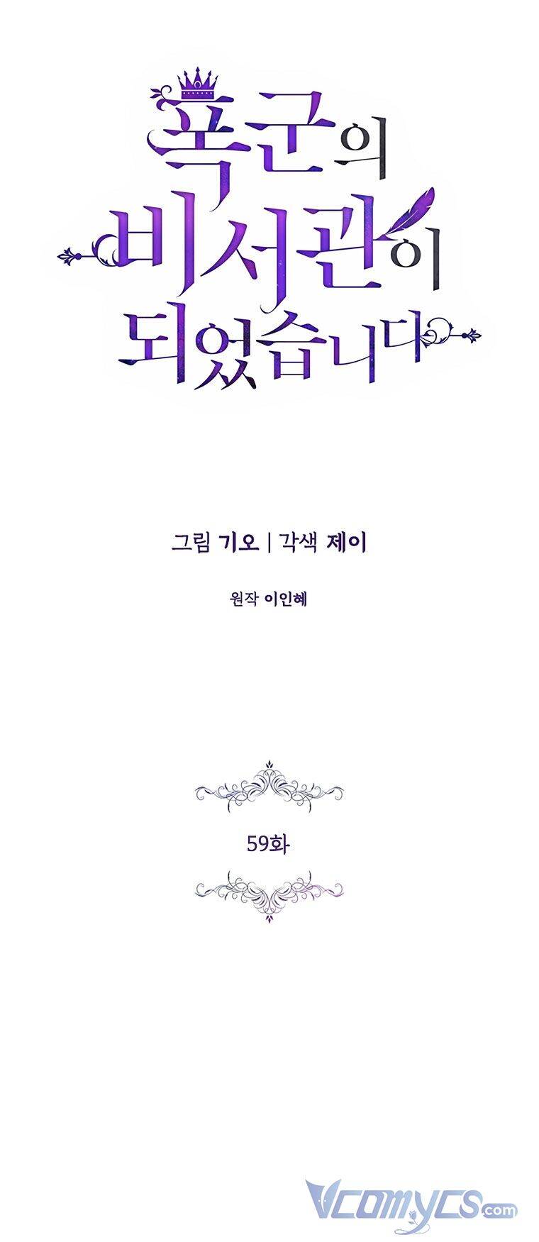 Thư Ký Của Bạo Chúa - Chương 59