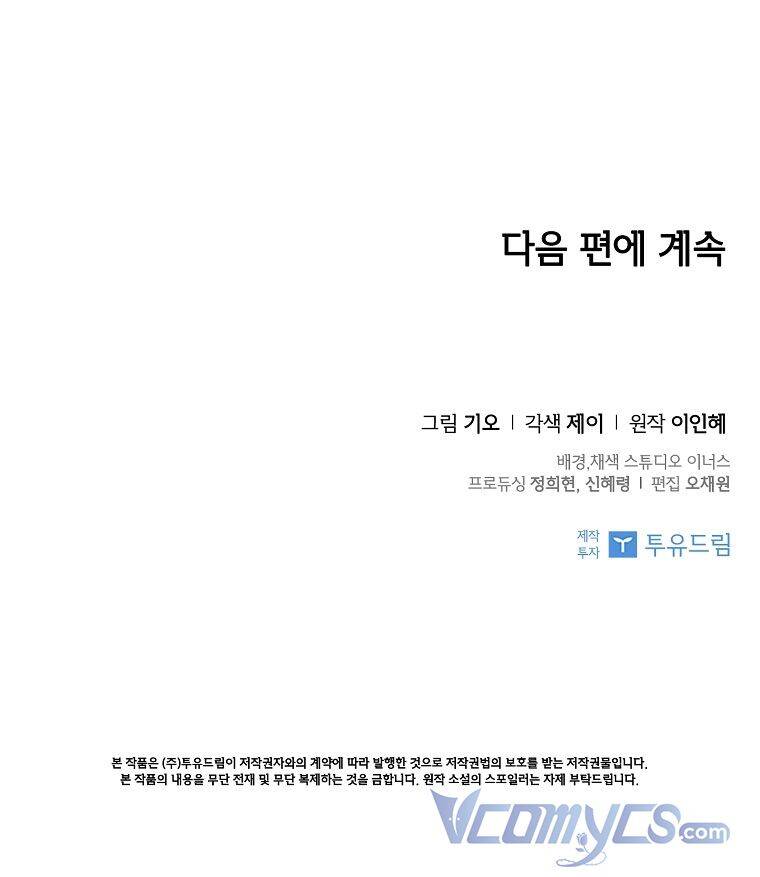 Thư Ký Của Bạo Chúa - Chương 59