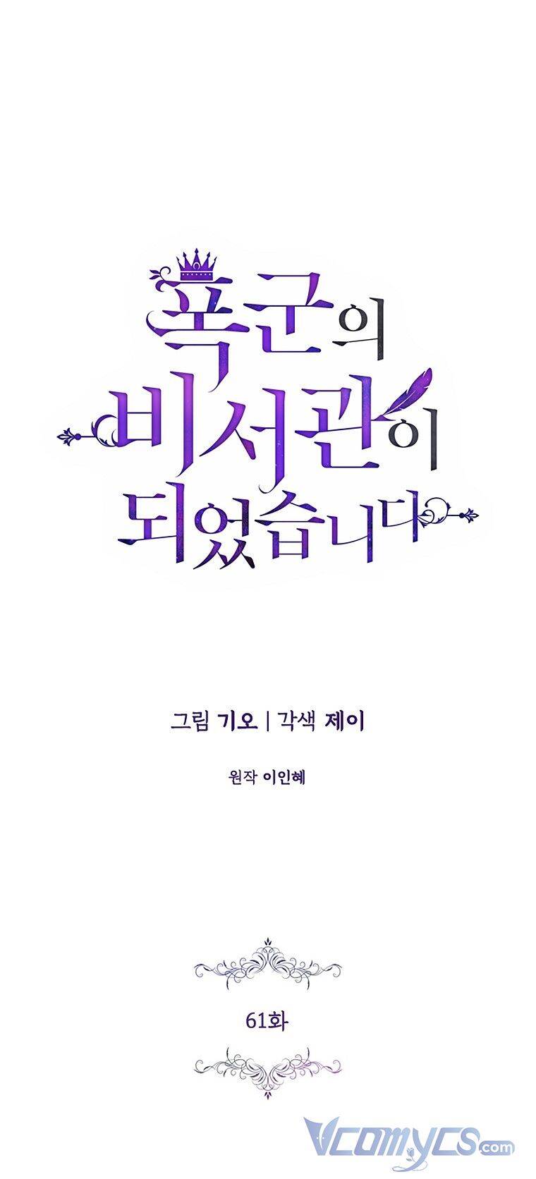 Thư Ký Của Bạo Chúa - Chương 61