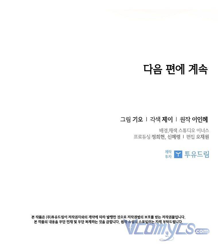 Thư Ký Của Bạo Chúa - Chương 61