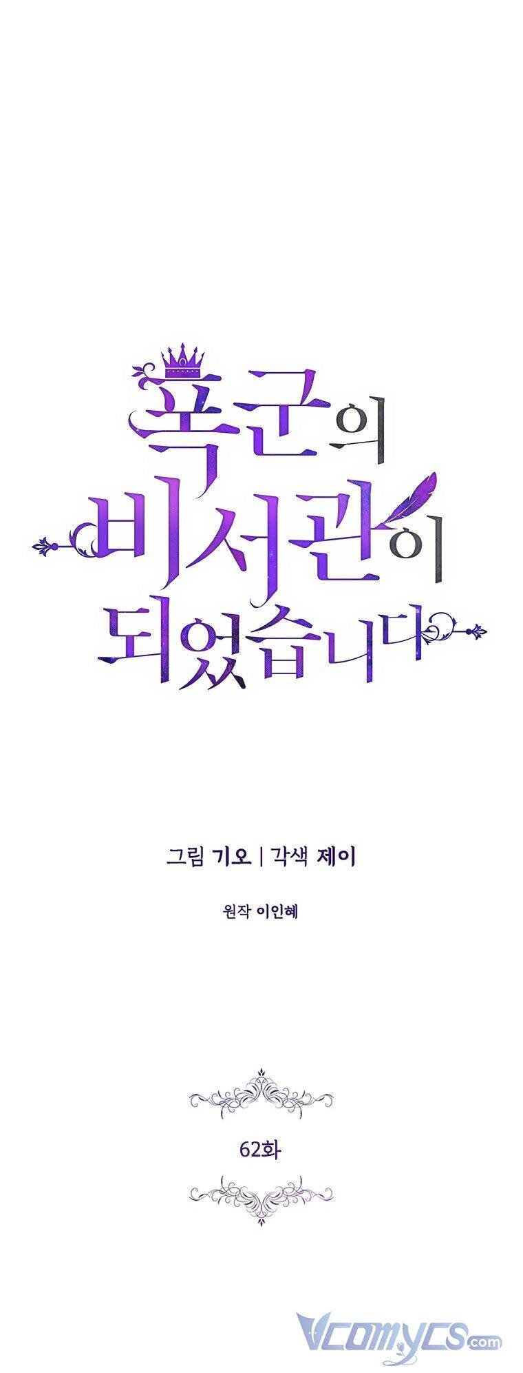 Thư Ký Của Bạo Chúa - Chương 62