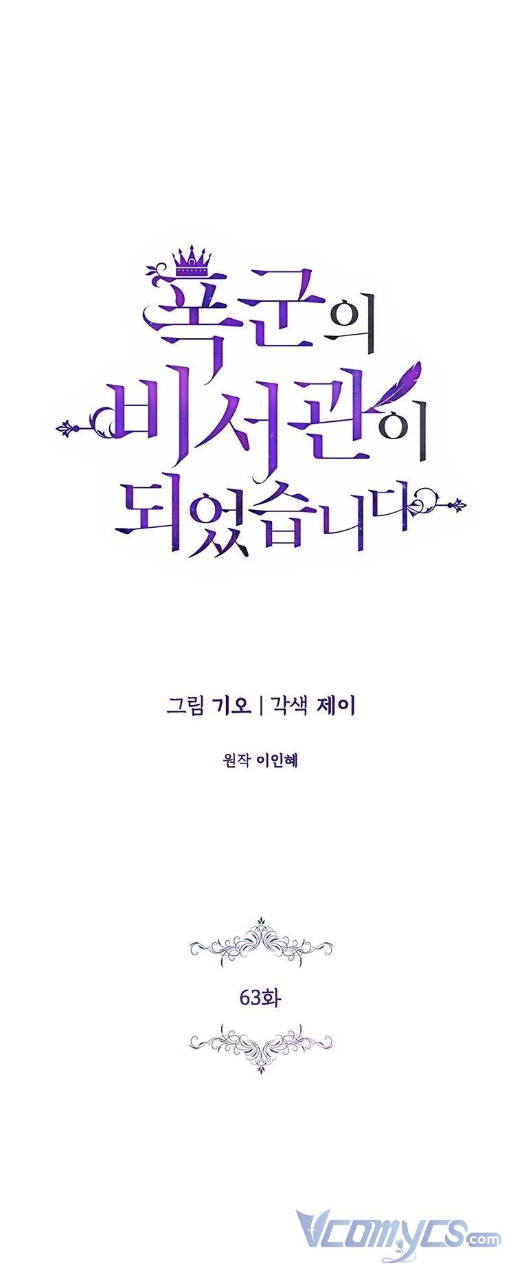 Thư Ký Của Bạo Chúa - Chương 63