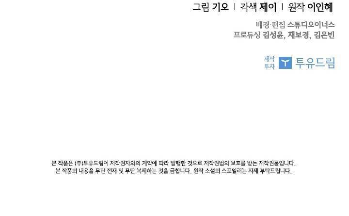 Thư Ký Của Bạo Chúa - Chương 8