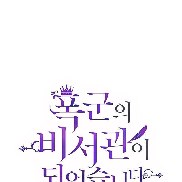 Thư Ký Của Bạo Chúa - Chương 9