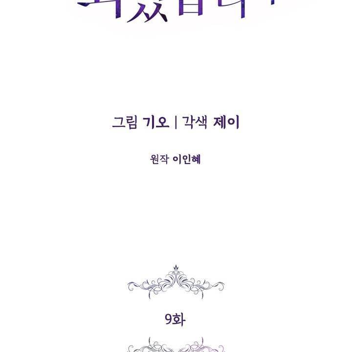 Thư Ký Của Bạo Chúa - Chương 9