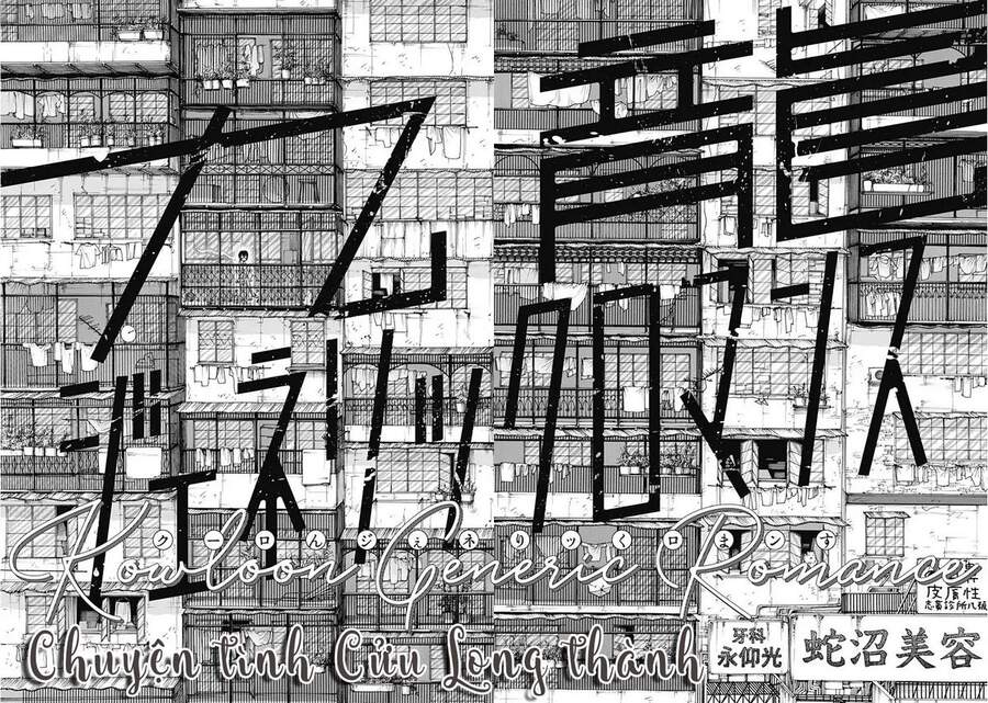 Kowloon Generic Romance - Chương 1