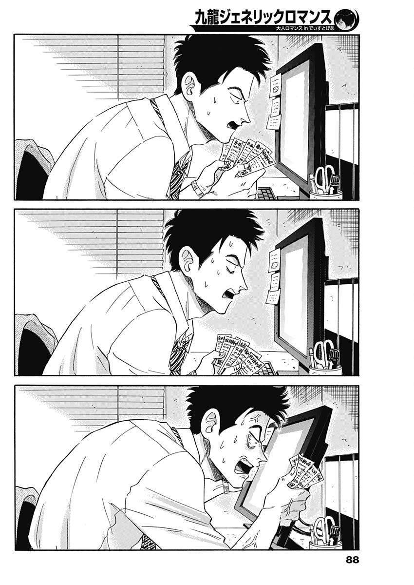 Kowloon Generic Romance - Chương 2