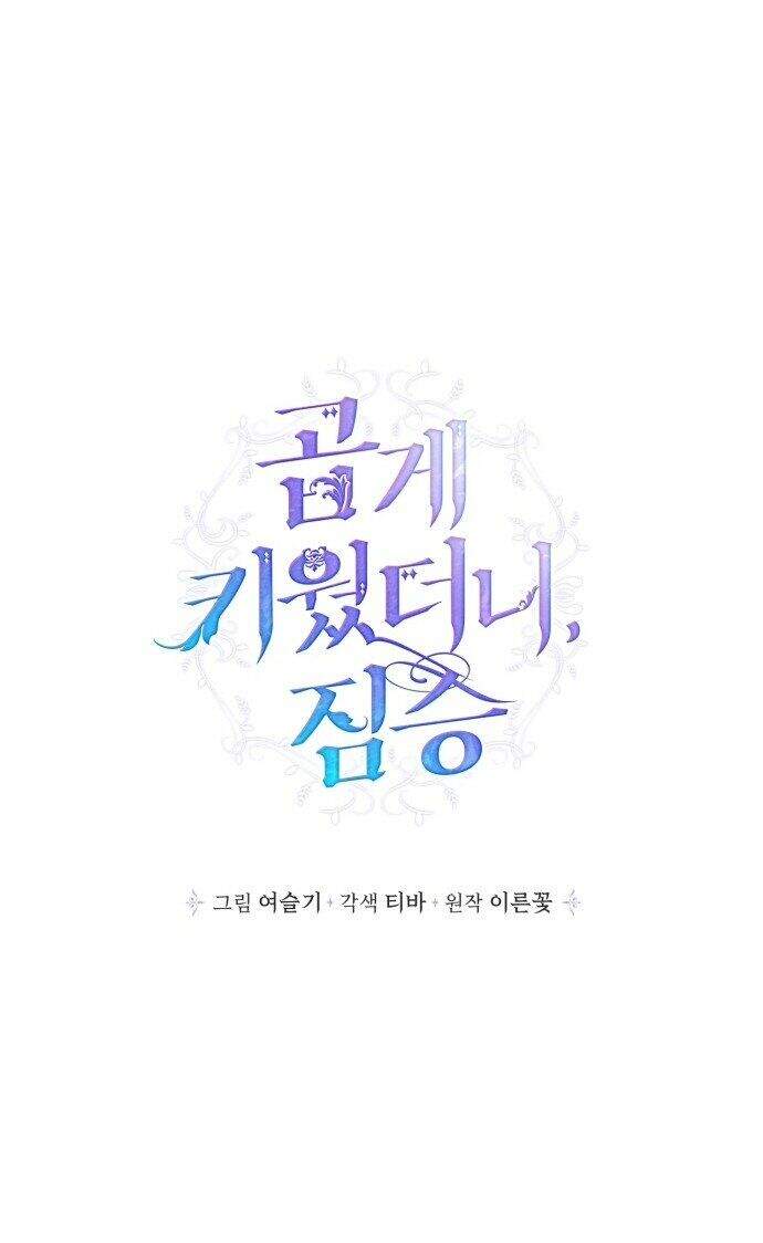 Thuần Hóa Quái Thú Thật Tốt - Chương 39