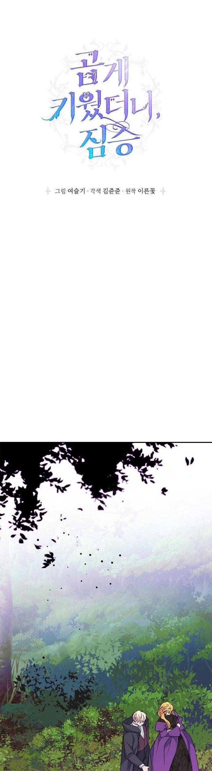 Thuần Hóa Quái Thú Thật Tốt - Chương 74