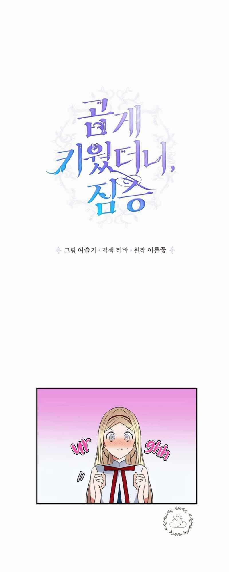 Thuần Hóa Quái Thú Thật Tốt - Chương 9