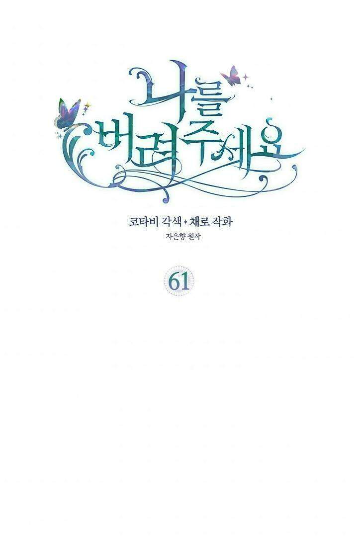 Hãy Bỏ Mặc Tôi - Chương 61