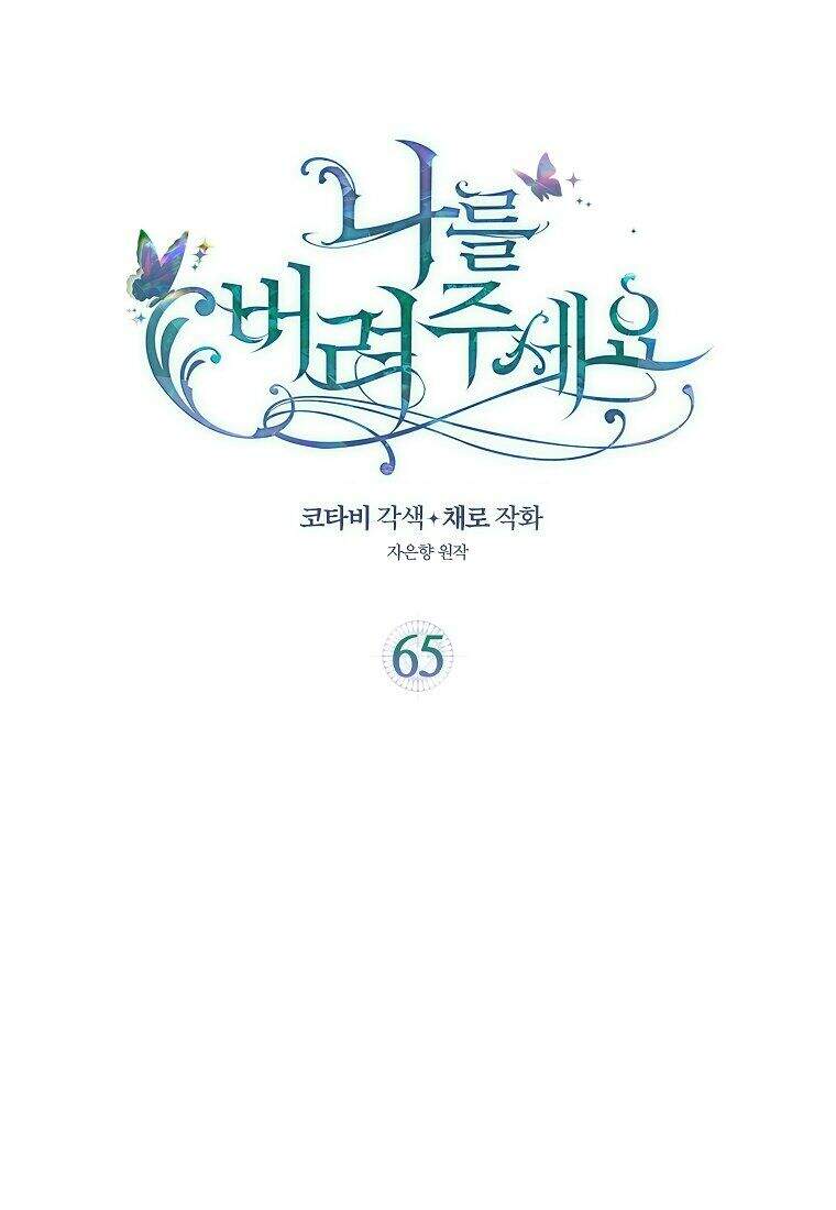 Hãy Bỏ Mặc Tôi - Chương 65