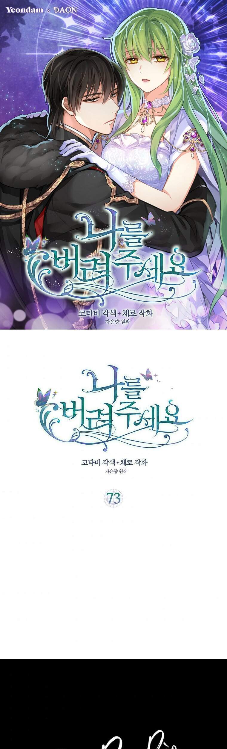 Hãy Bỏ Mặc Tôi - Chương 73