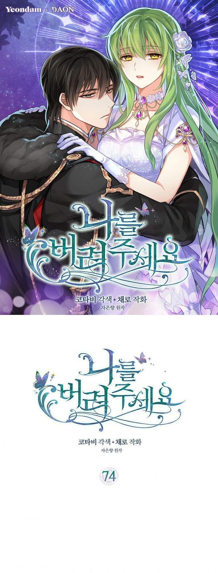 Hãy Bỏ Mặc Tôi - Chương 74