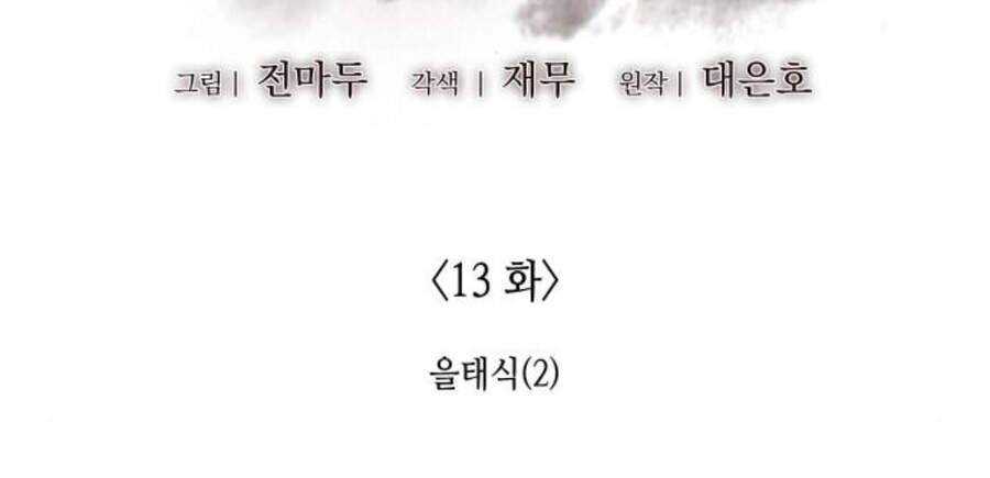 Thiên Ma Thần Quyết: Trùng Sinh - Chương 13