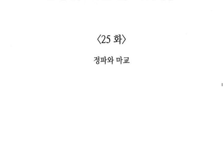 Thiên Ma Thần Quyết: Trùng Sinh - Chương 25