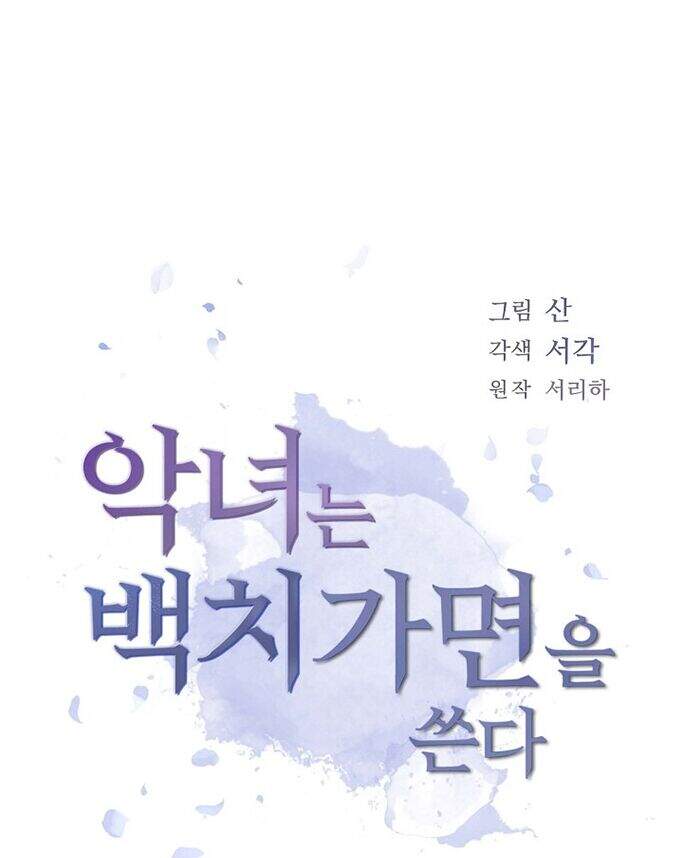 Ác Nữ Giả Ngốc - Chương 5