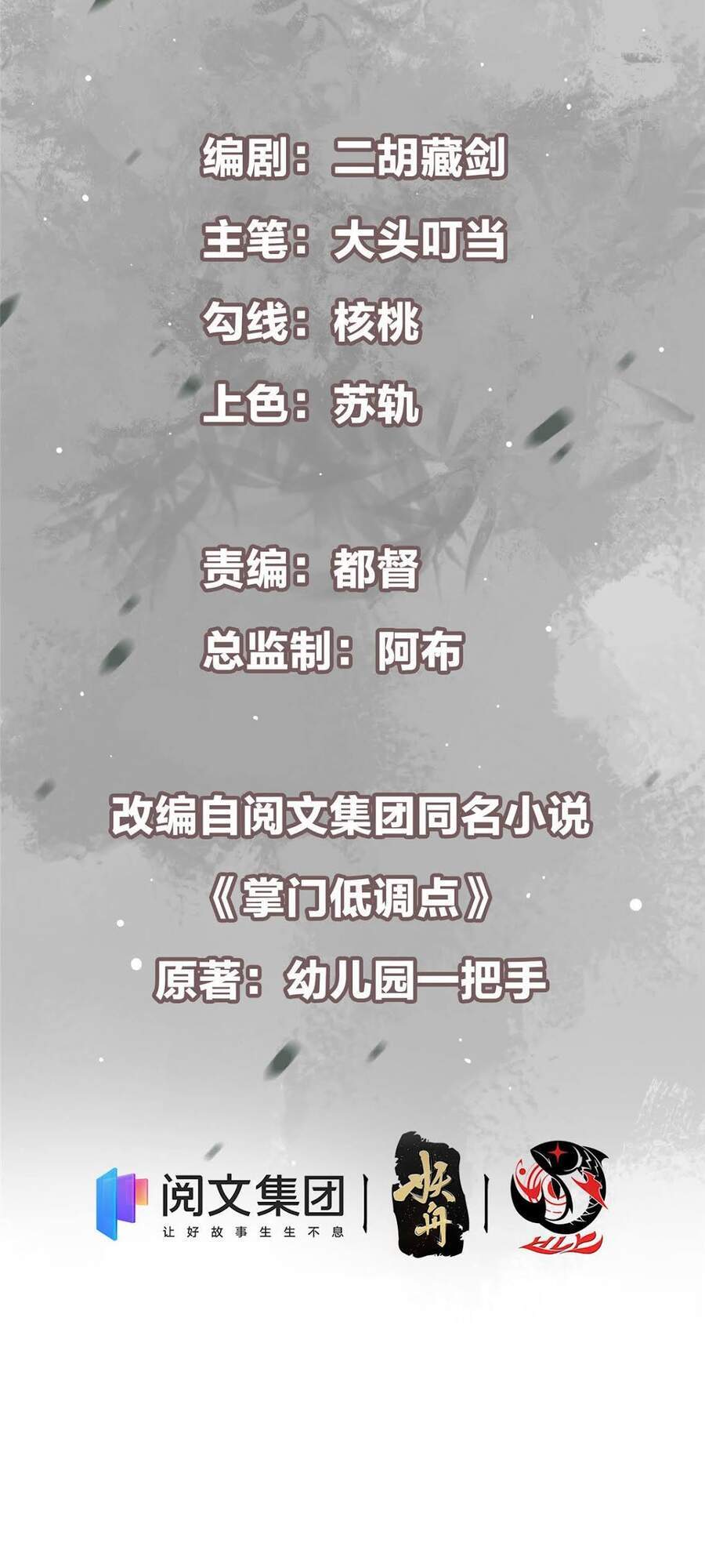 Chưởng Môn Khiêm Tốn Chút - Chương 10