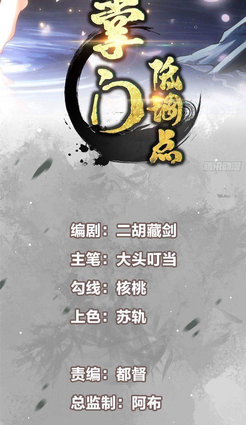 Chưởng Môn Khiêm Tốn Chút - Chương 11