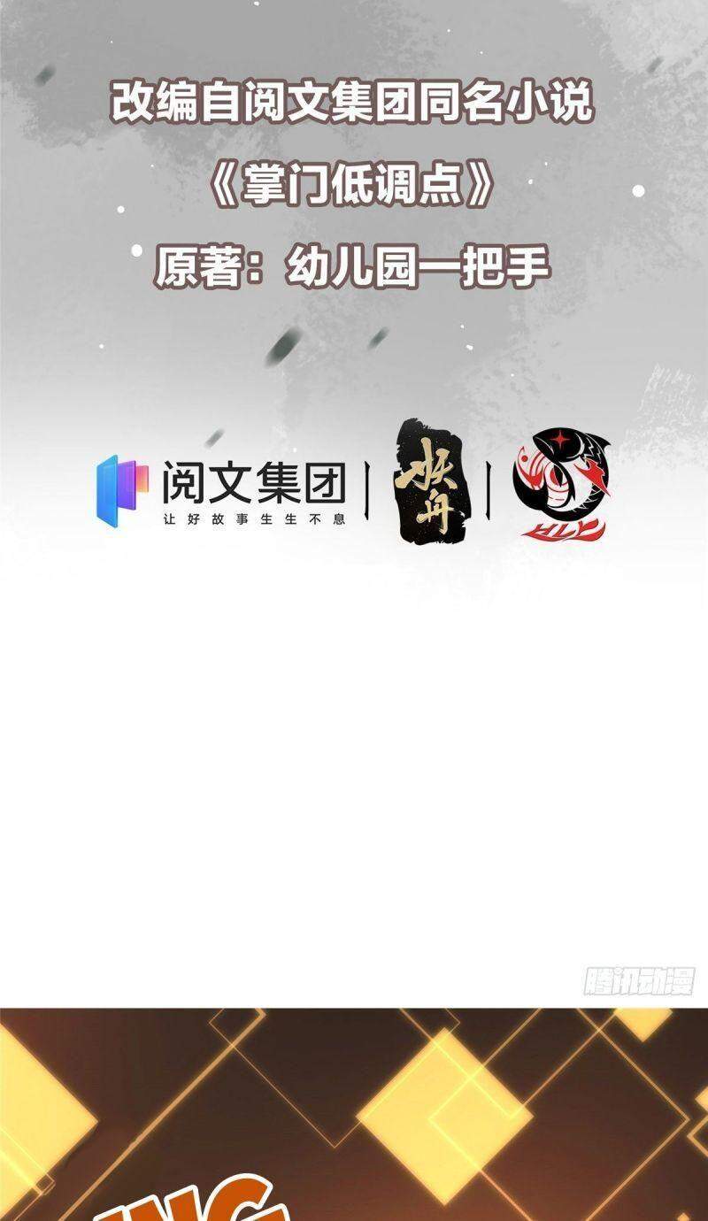 Chưởng Môn Khiêm Tốn Chút - Chương 11