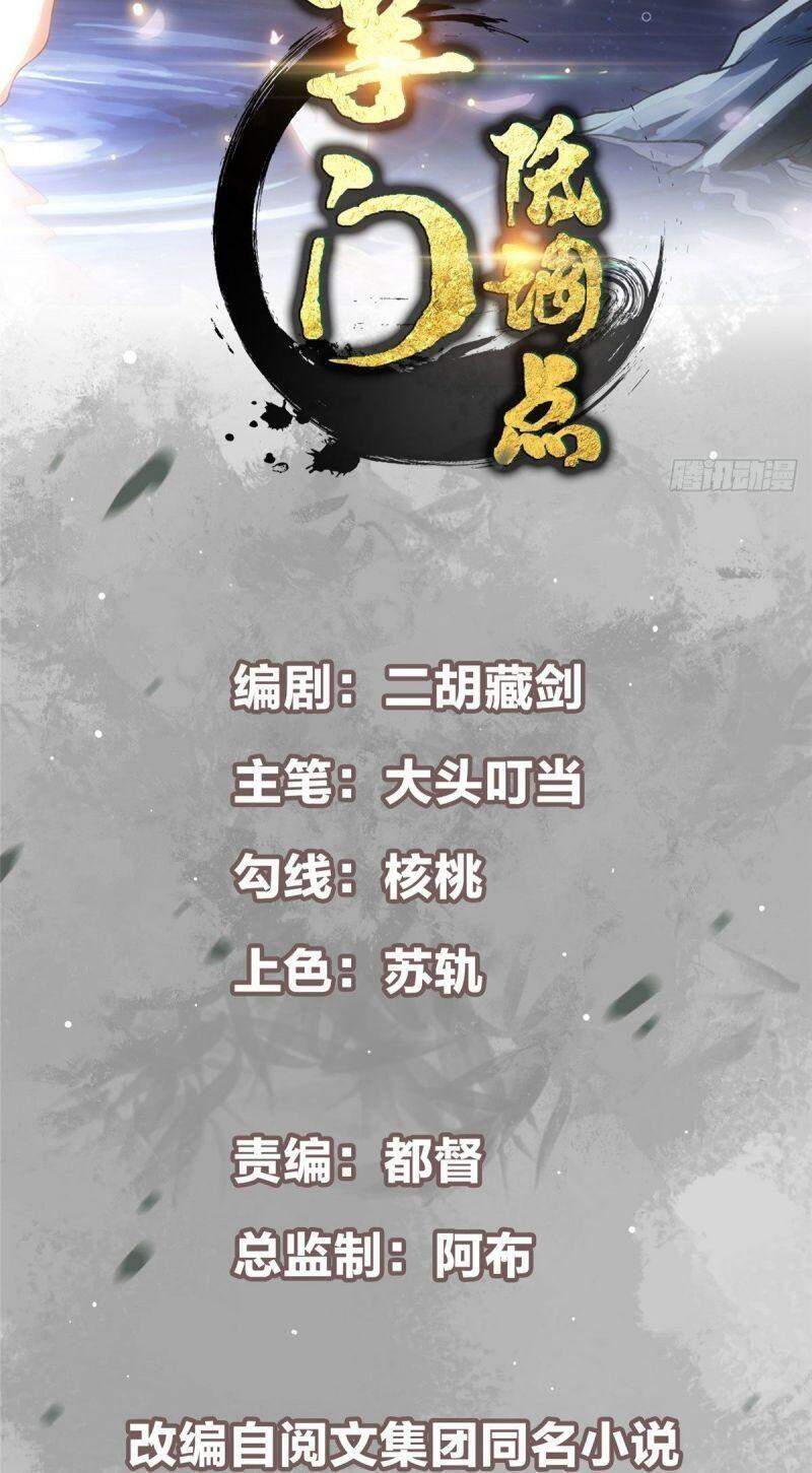 Chưởng Môn Khiêm Tốn Chút - Chương 12