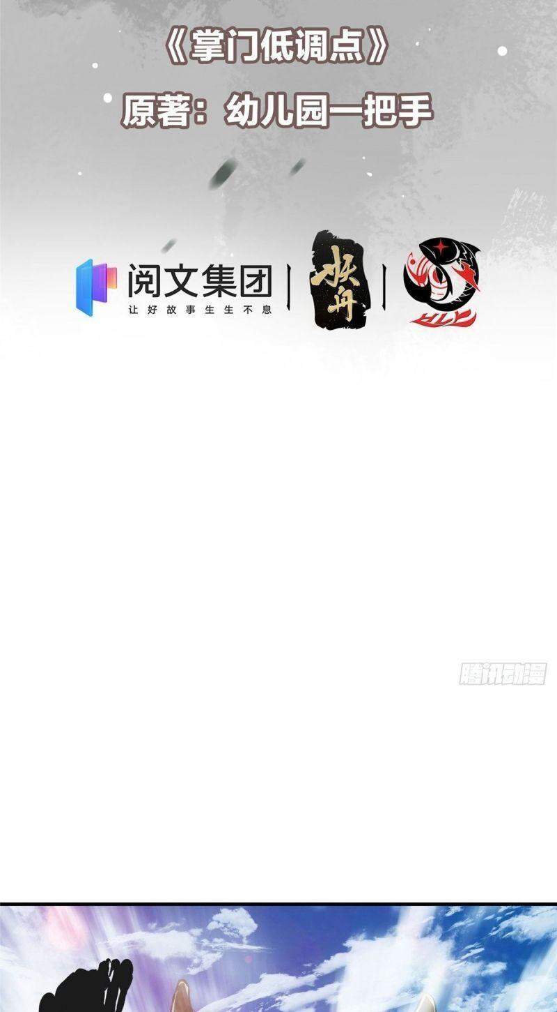 Chưởng Môn Khiêm Tốn Chút - Chương 12