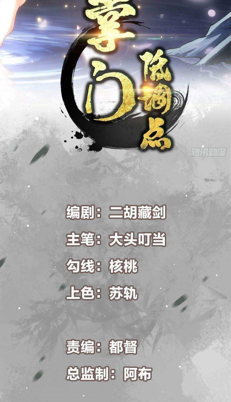 Chưởng Môn Khiêm Tốn Chút - Chương 17