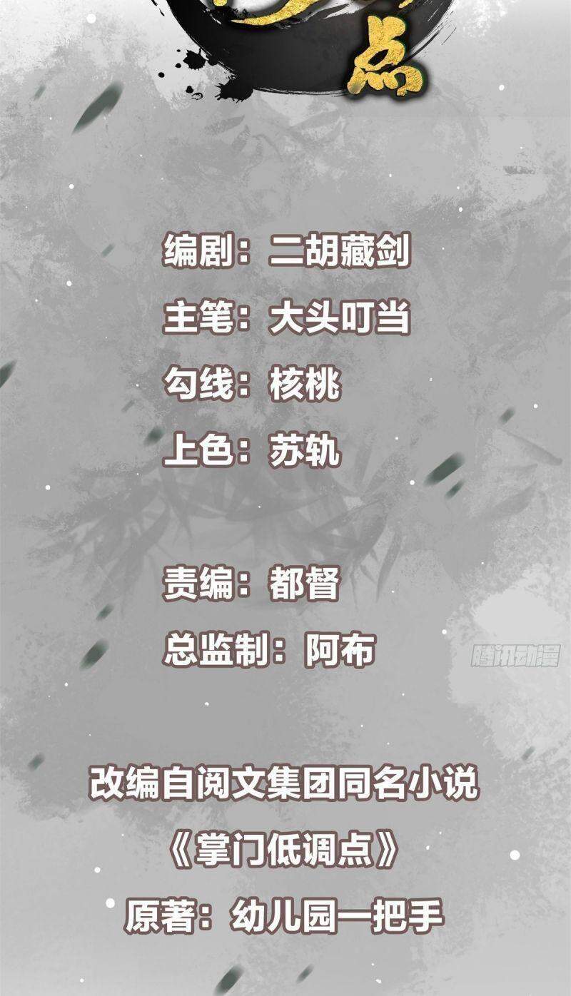 Chưởng Môn Khiêm Tốn Chút - Chương 18