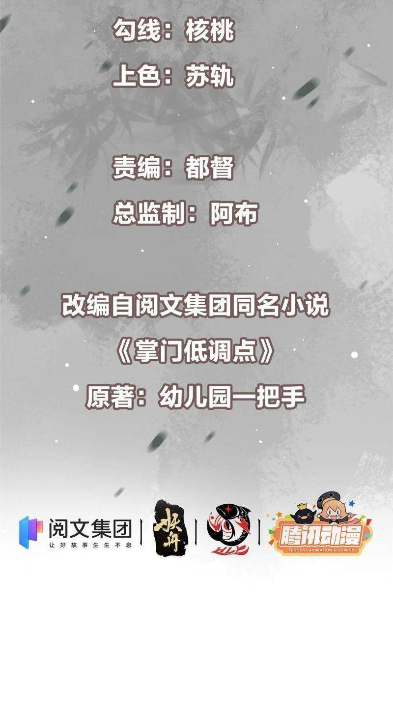 Chưởng Môn Khiêm Tốn Chút - Chương 25