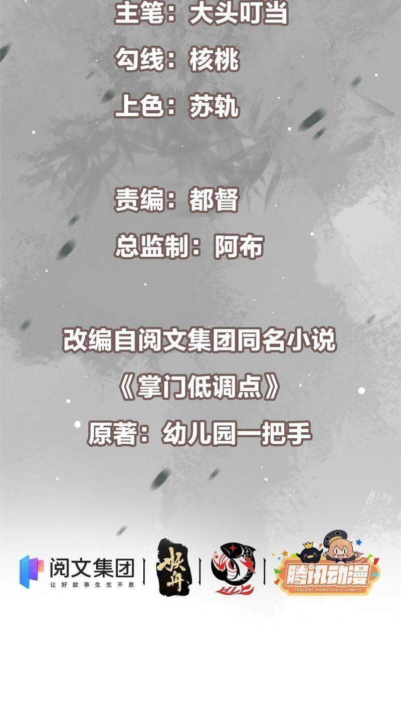 Chưởng Môn Khiêm Tốn Chút - Chương 26