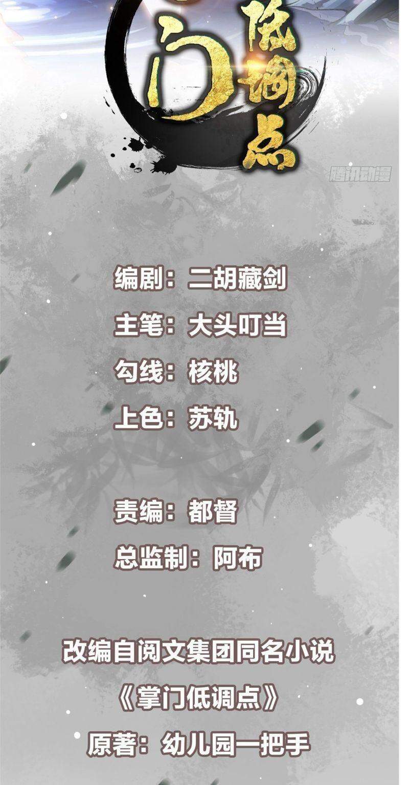 Chưởng Môn Khiêm Tốn Chút - Chương 30