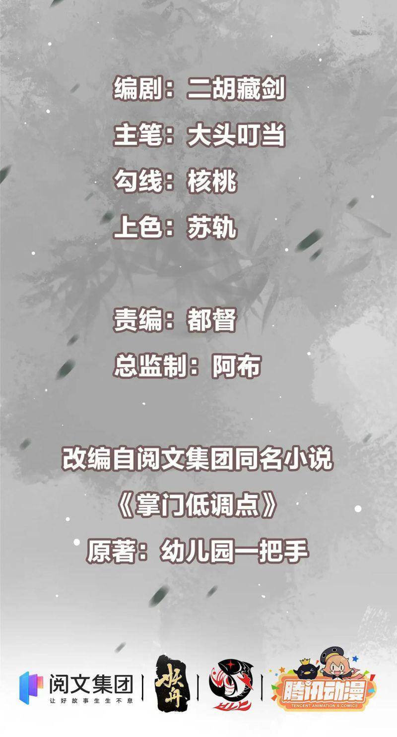 Chưởng Môn Khiêm Tốn Chút - Chương 60