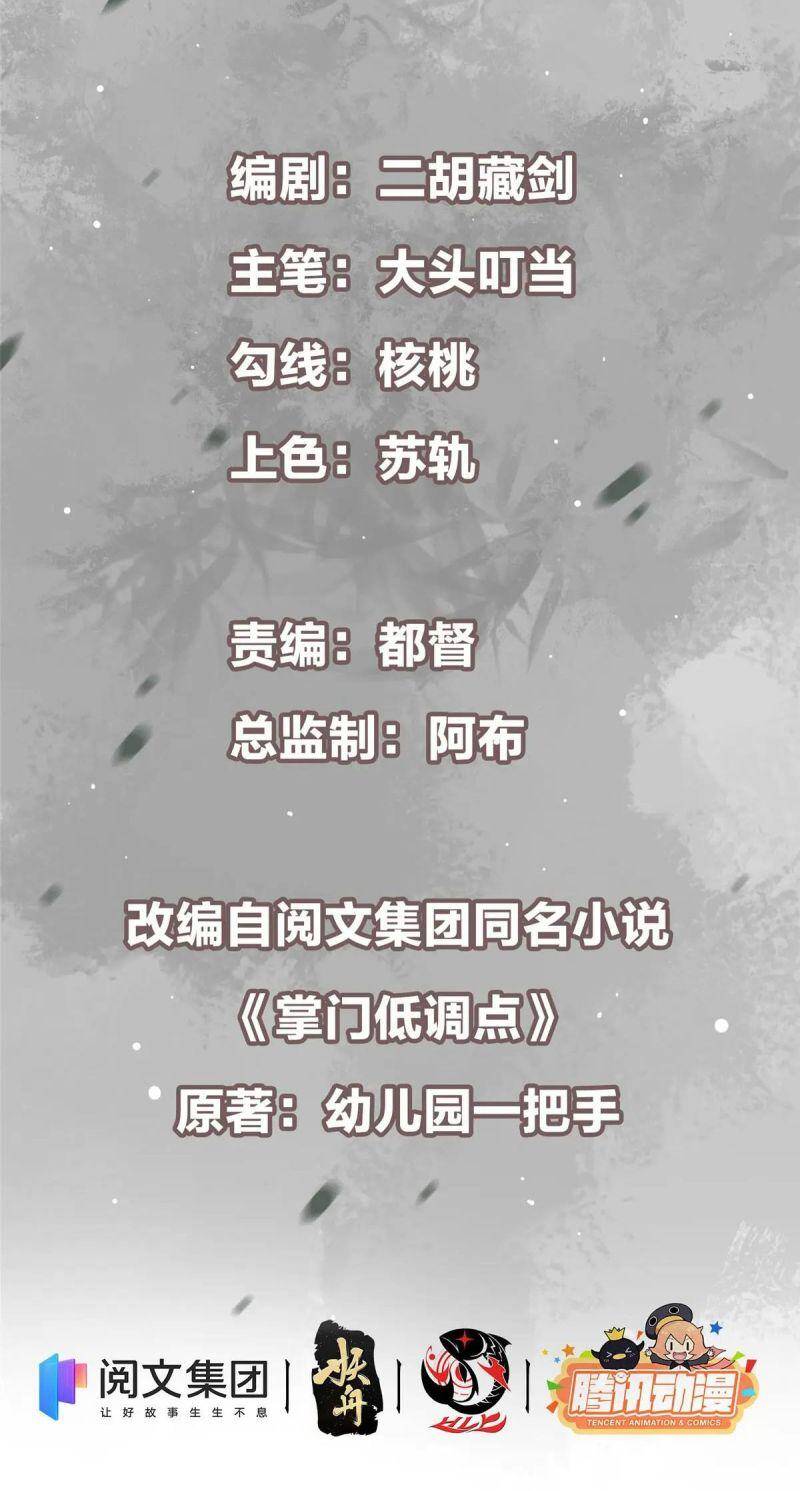 Chưởng Môn Khiêm Tốn Chút - Chương 61