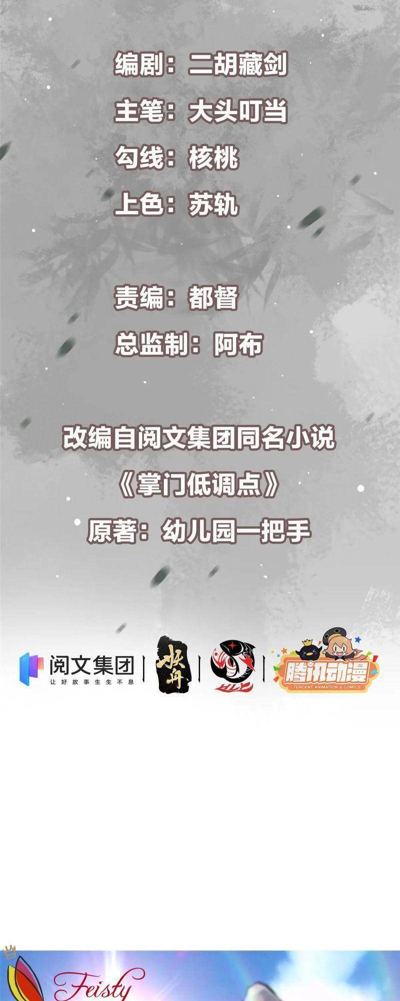 Chưởng Môn Khiêm Tốn Chút - Chương 63