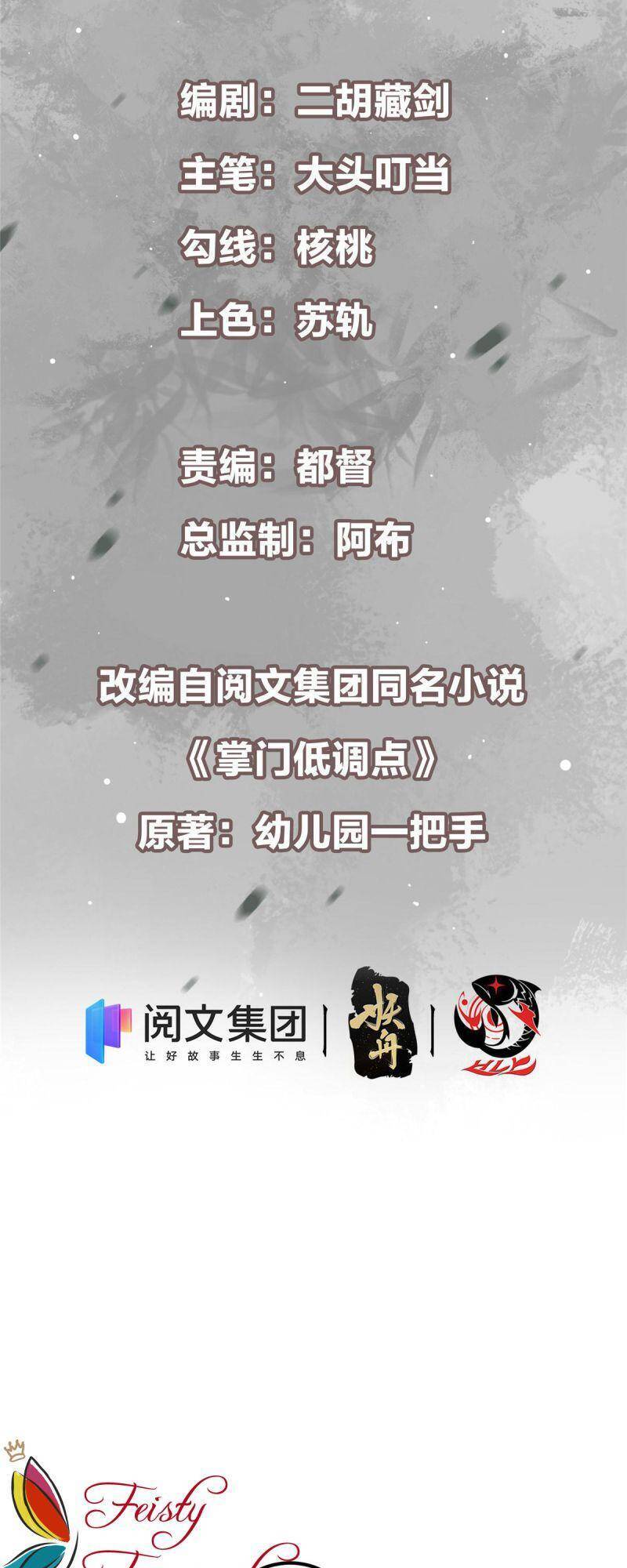 Chưởng Môn Khiêm Tốn Chút - Chương 64